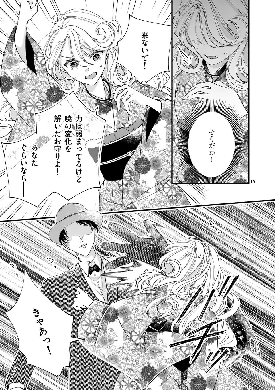 A Rare Blood Girl and a Mysterious Fox - Chapter 13 - Page 19