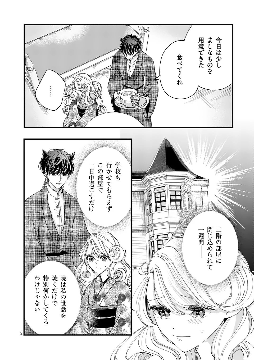 A Rare Blood Girl and a Mysterious Fox - Chapter 13 - Page 2