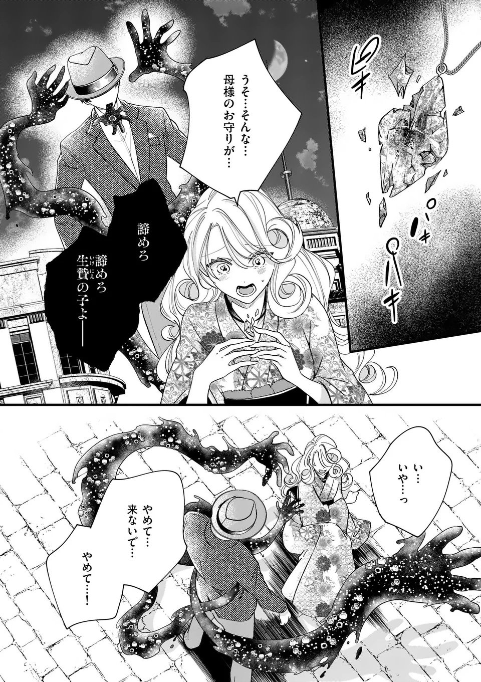 A Rare Blood Girl and a Mysterious Fox - Chapter 13 - Page 20