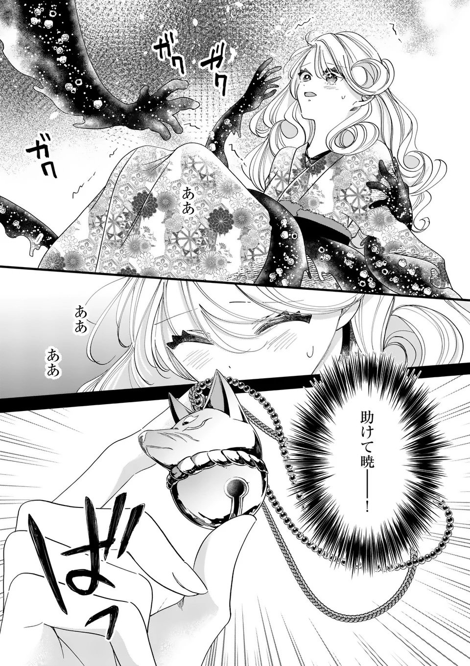 A Rare Blood Girl and a Mysterious Fox - Chapter 13 - Page 21