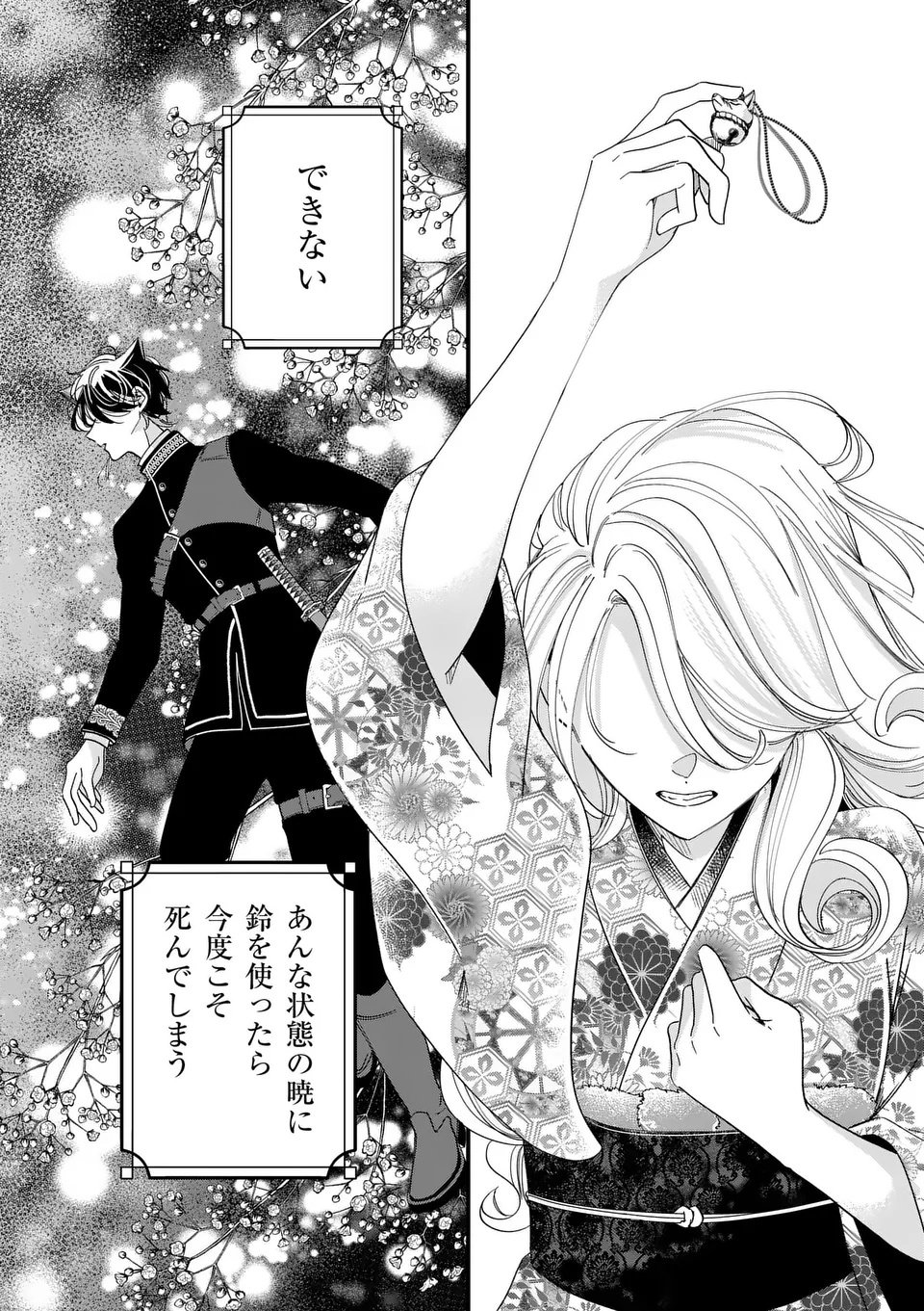 A Rare Blood Girl and a Mysterious Fox - Chapter 13 - Page 22