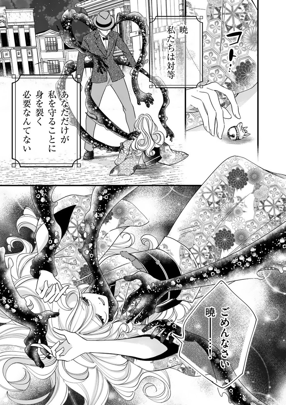 A Rare Blood Girl and a Mysterious Fox - Chapter 13 - Page 23