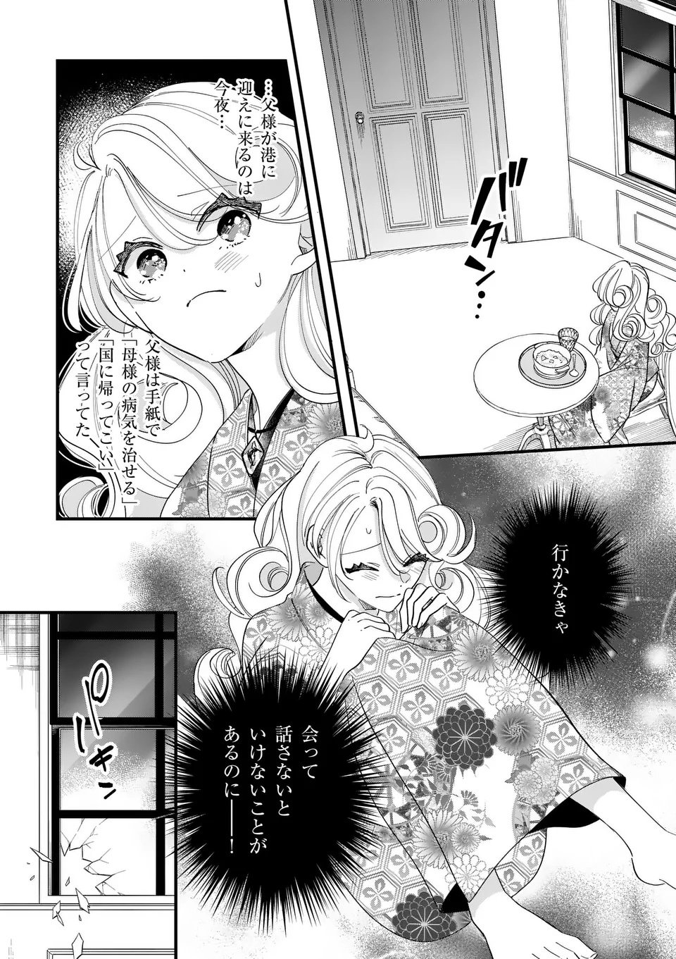 A Rare Blood Girl and a Mysterious Fox - Chapter 13 - Page 5