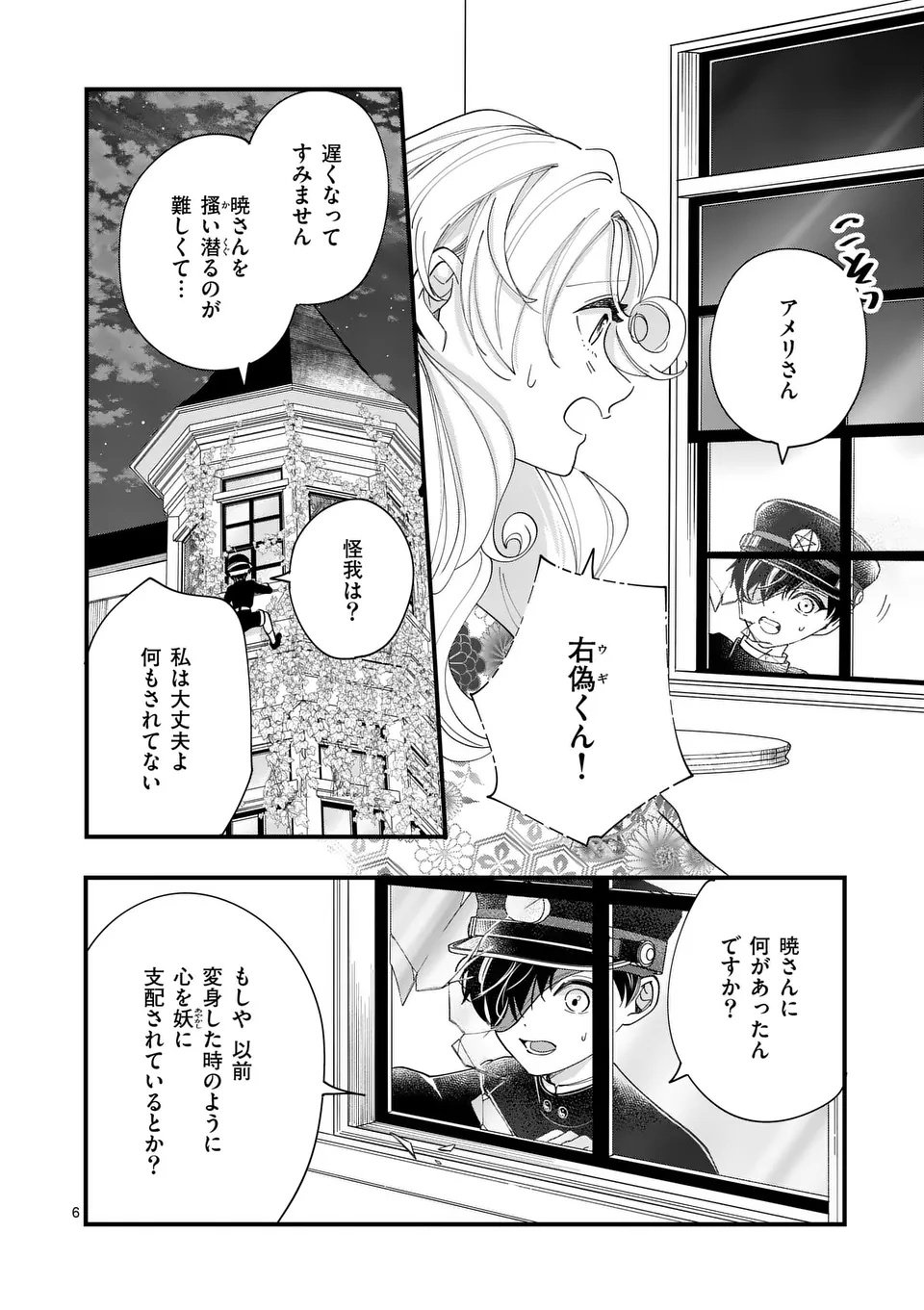 A Rare Blood Girl and a Mysterious Fox - Chapter 13 - Page 6