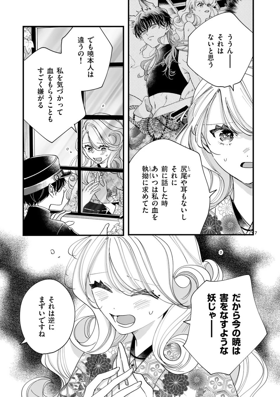 A Rare Blood Girl and a Mysterious Fox - Chapter 13 - Page 7