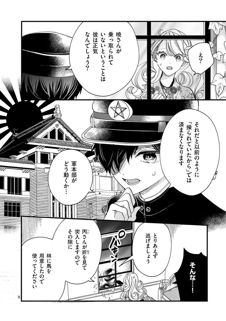 A Rare Blood Girl and a Mysterious Fox - Chapter 13 - Page 8