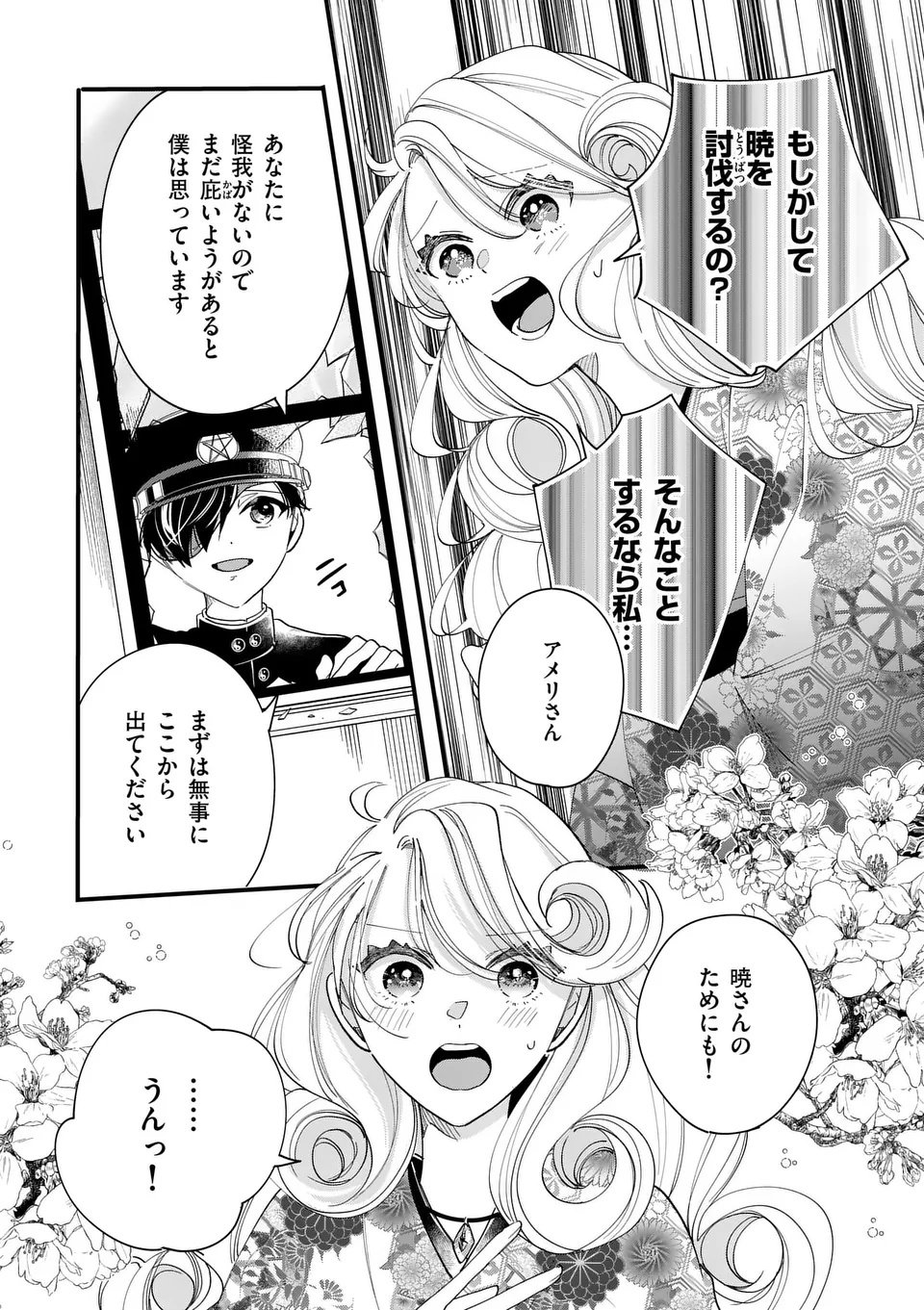 A Rare Blood Girl and a Mysterious Fox - Chapter 13 - Page 9