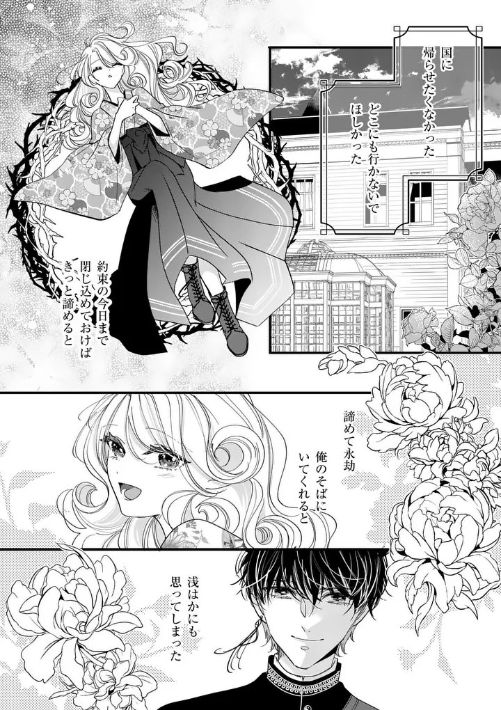 A Rare Blood Girl and a Mysterious Fox - Chapter 14 - Page 10