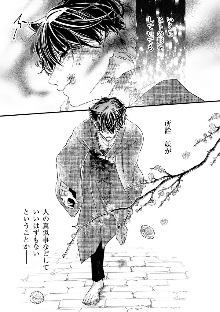 A Rare Blood Girl and a Mysterious Fox - Chapter 14 - Page 11