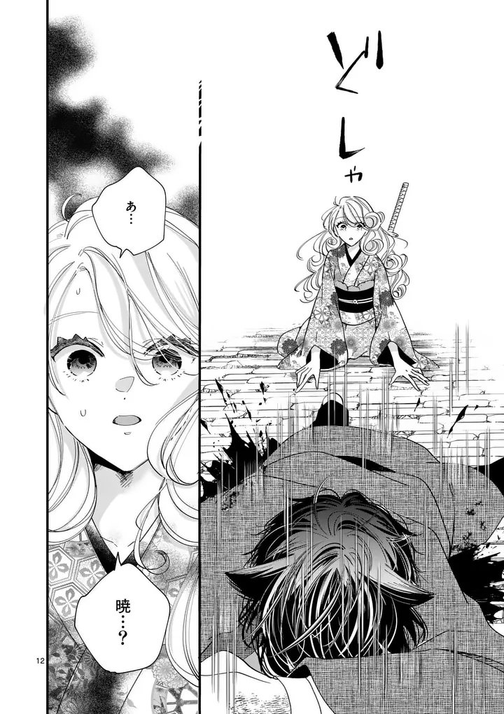 A Rare Blood Girl and a Mysterious Fox - Chapter 14 - Page 12