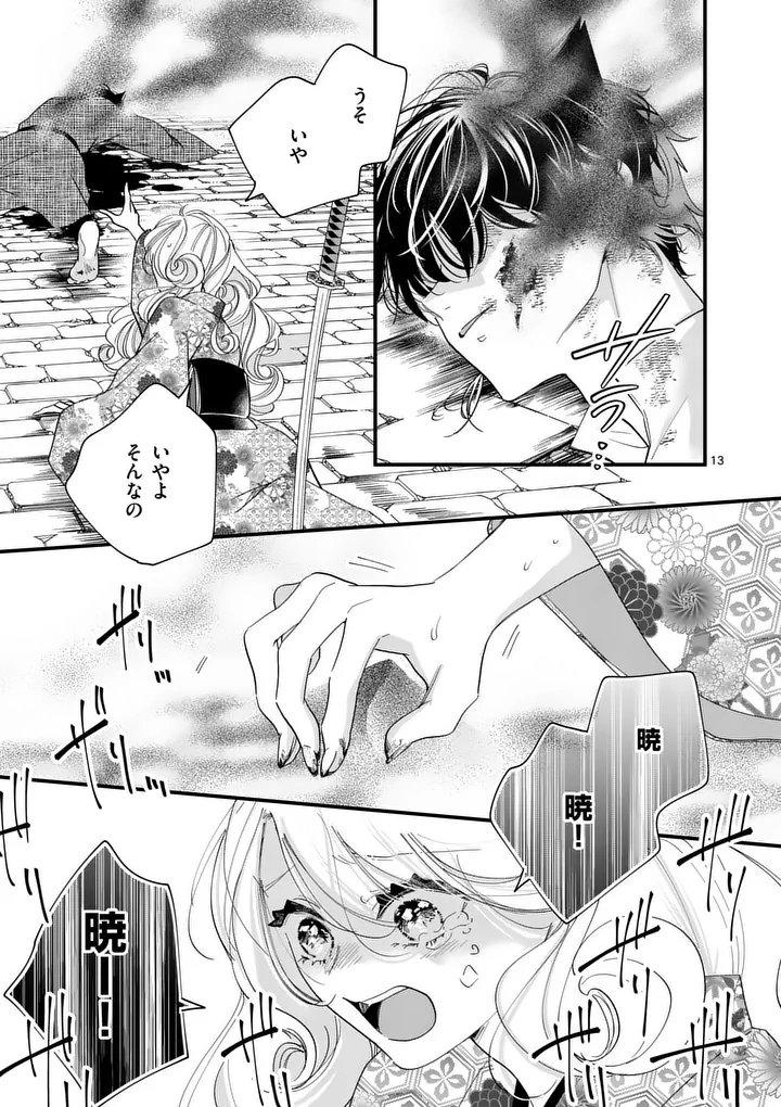 A Rare Blood Girl and a Mysterious Fox - Chapter 14 - Page 13