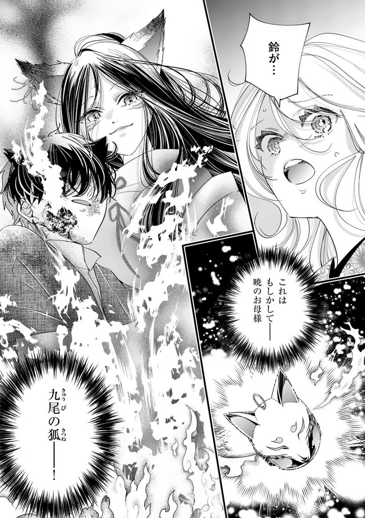 A Rare Blood Girl and a Mysterious Fox - Chapter 14 - Page 15