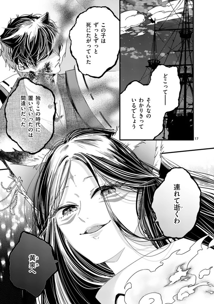 A Rare Blood Girl and a Mysterious Fox - Chapter 14 - Page 17