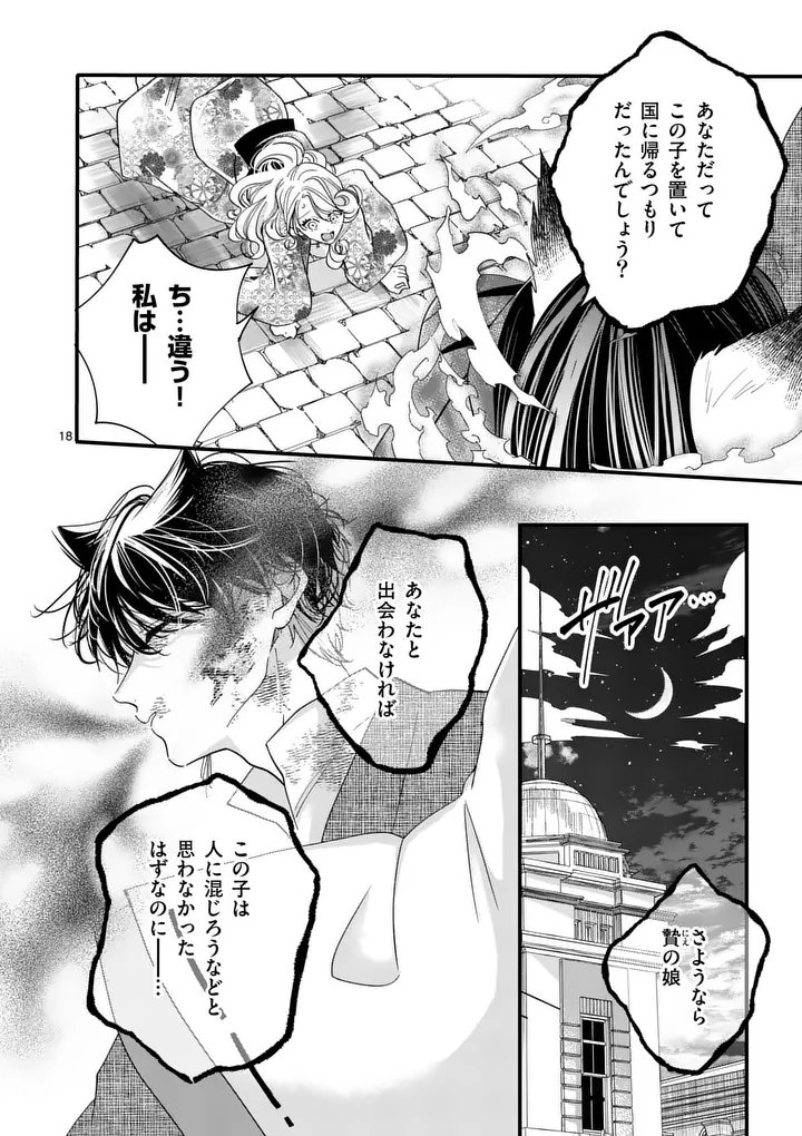 A Rare Blood Girl and a Mysterious Fox - Chapter 14 - Page 18