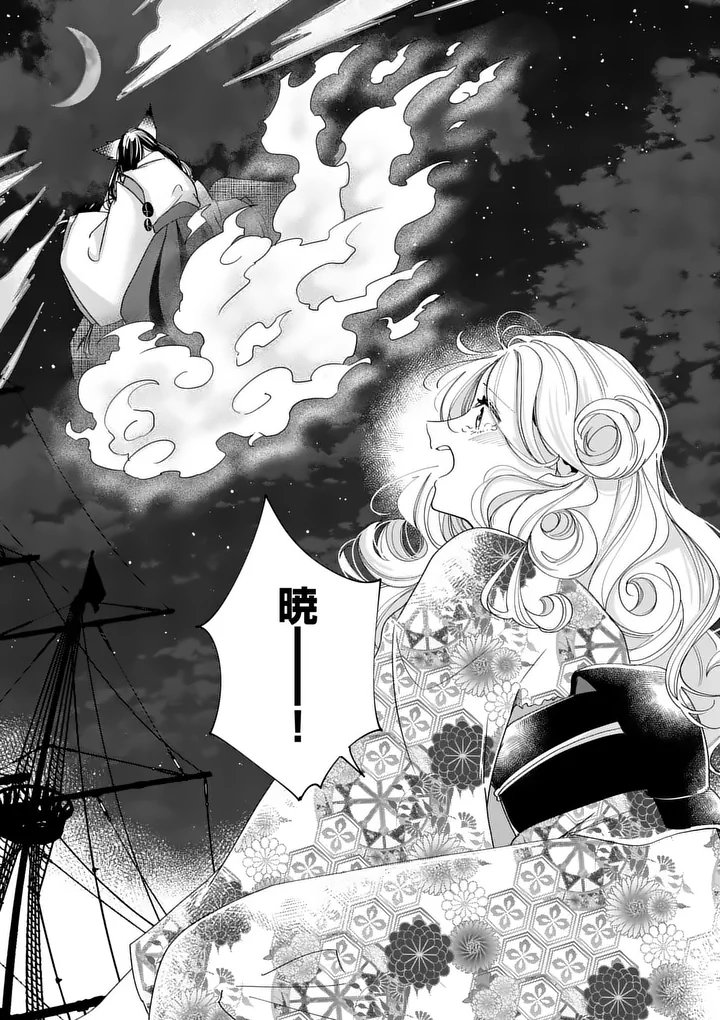 A Rare Blood Girl and a Mysterious Fox - Chapter 14 - Page 19