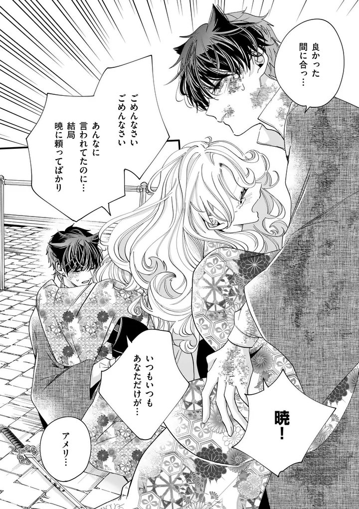 A Rare Blood Girl and a Mysterious Fox - Chapter 14 - Page 2