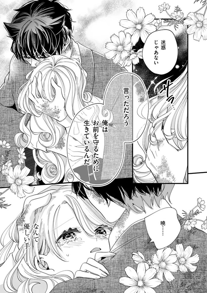 A Rare Blood Girl and a Mysterious Fox - Chapter 14 - Page 3