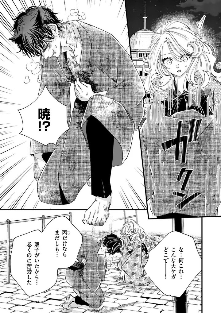 A Rare Blood Girl and a Mysterious Fox - Chapter 14 - Page 4