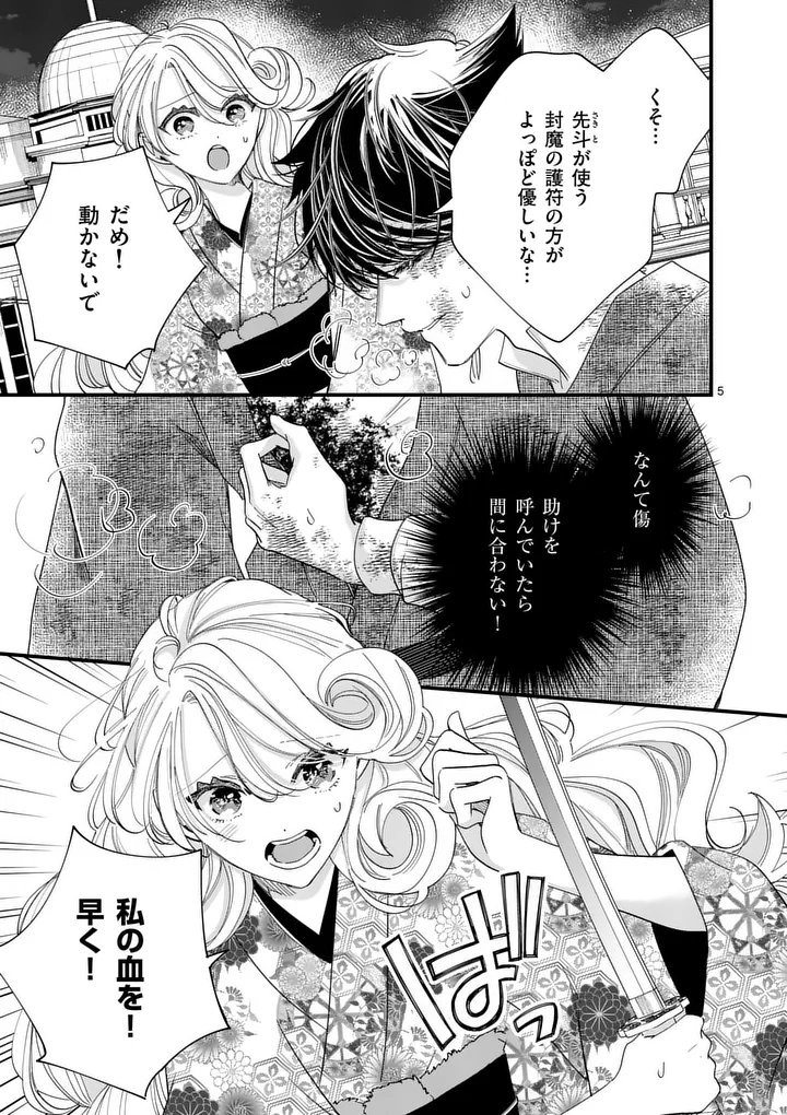 A Rare Blood Girl and a Mysterious Fox - Chapter 14 - Page 5