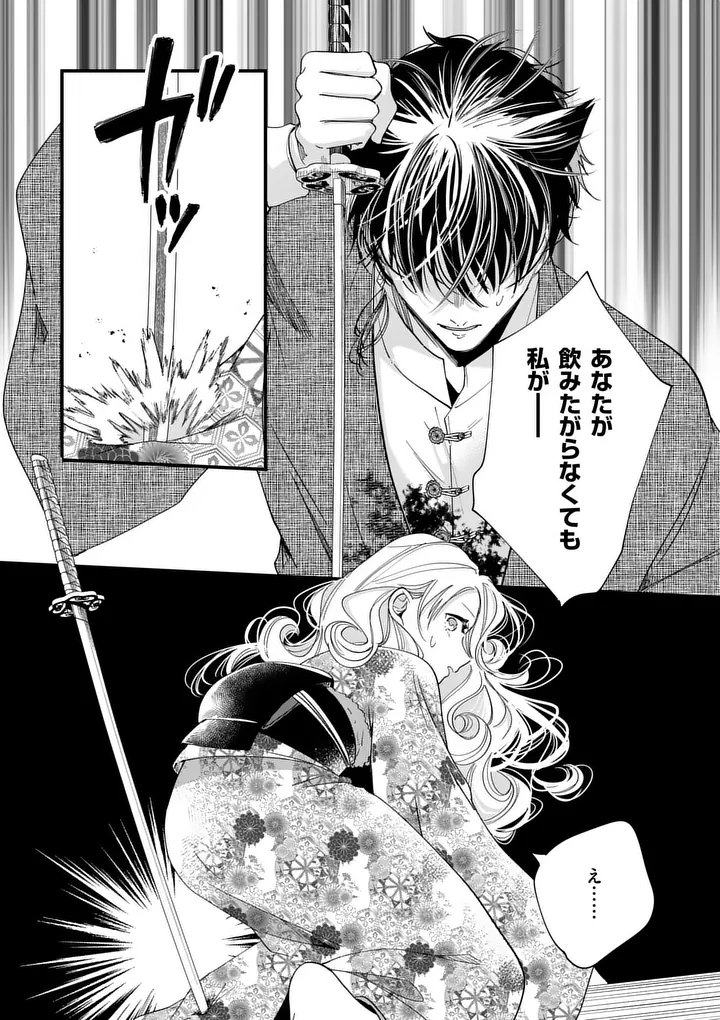 A Rare Blood Girl and a Mysterious Fox - Chapter 14 - Page 7