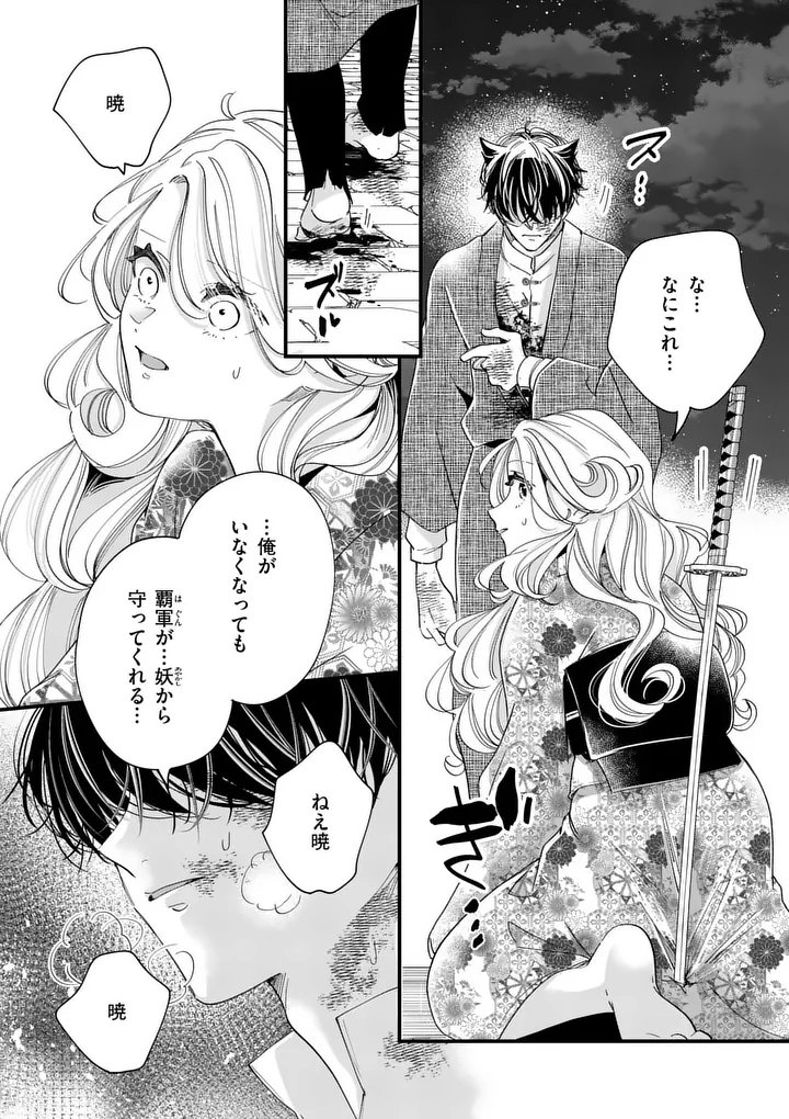 A Rare Blood Girl and a Mysterious Fox - Chapter 14 - Page 8