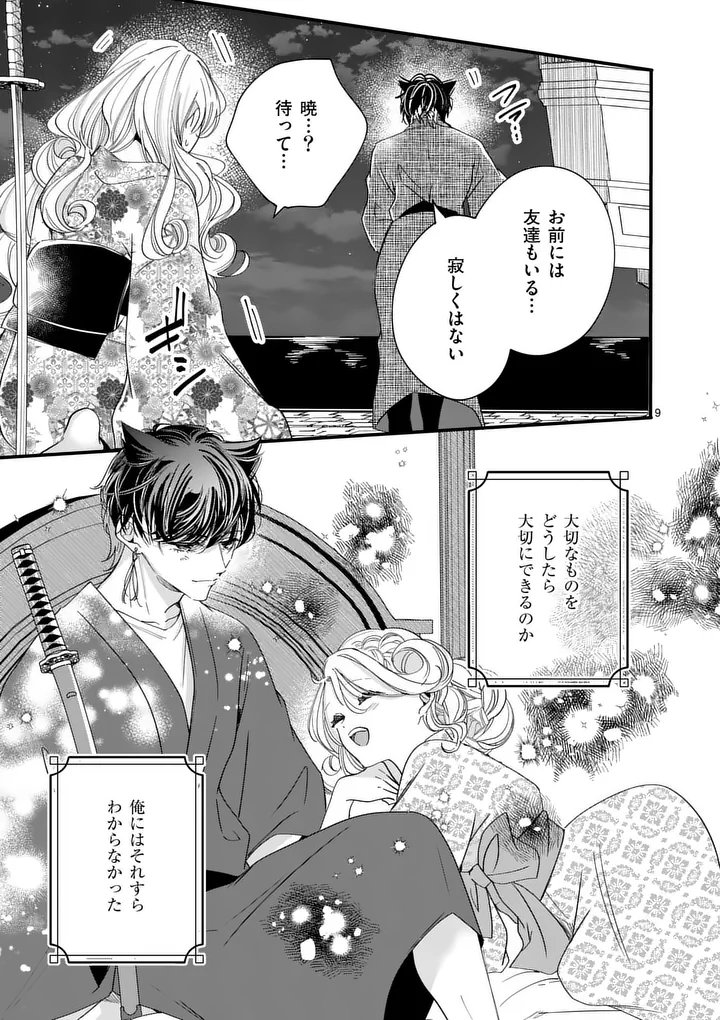 A Rare Blood Girl and a Mysterious Fox - Chapter 14 - Page 9