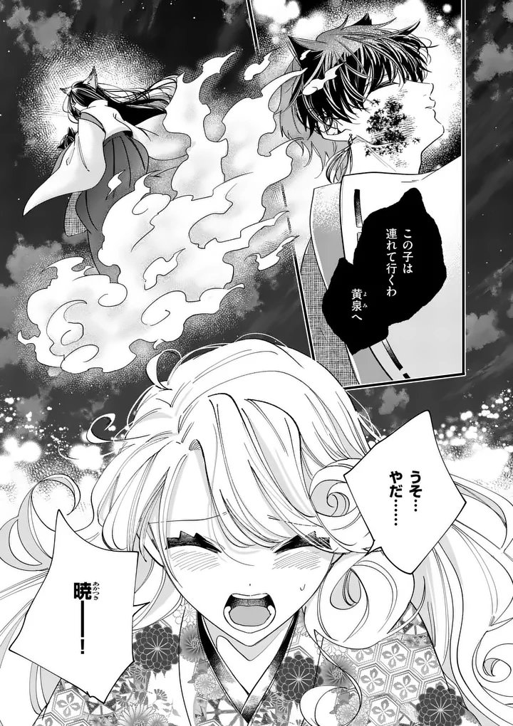 A Rare Blood Girl and a Mysterious Fox - Chapter 15 - Page 1