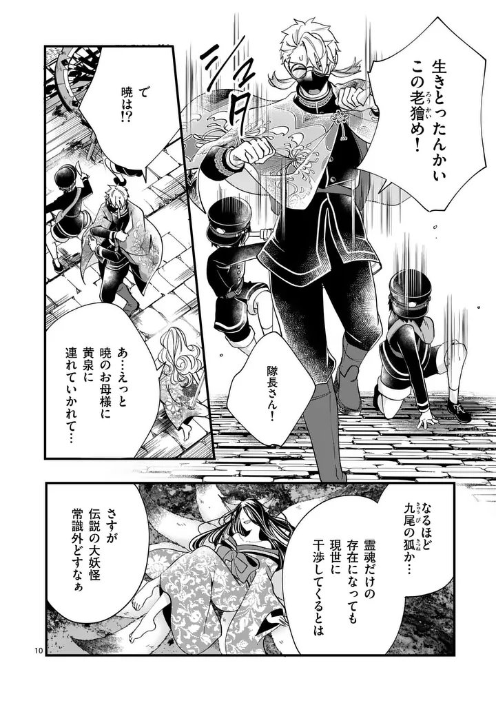 A Rare Blood Girl and a Mysterious Fox - Chapter 15 - Page 10