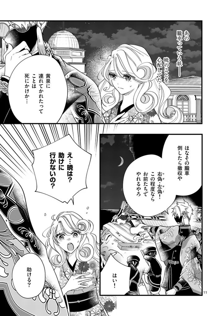 A Rare Blood Girl and a Mysterious Fox - Chapter 15 - Page 11