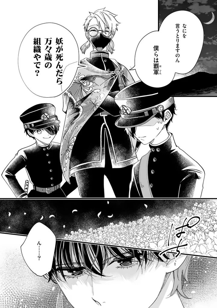 A Rare Blood Girl and a Mysterious Fox - Chapter 15 - Page 12