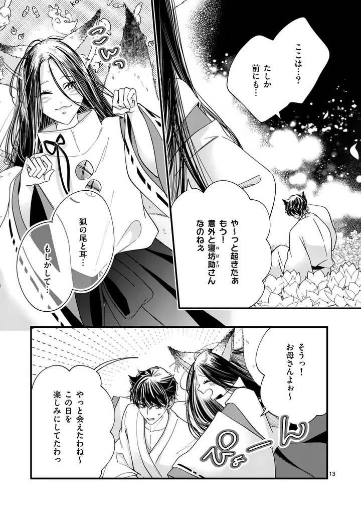 A Rare Blood Girl and a Mysterious Fox - Chapter 15 - Page 13