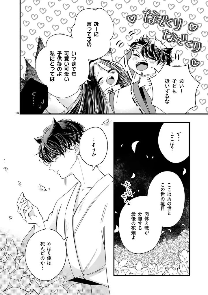 A Rare Blood Girl and a Mysterious Fox - Chapter 15 - Page 14