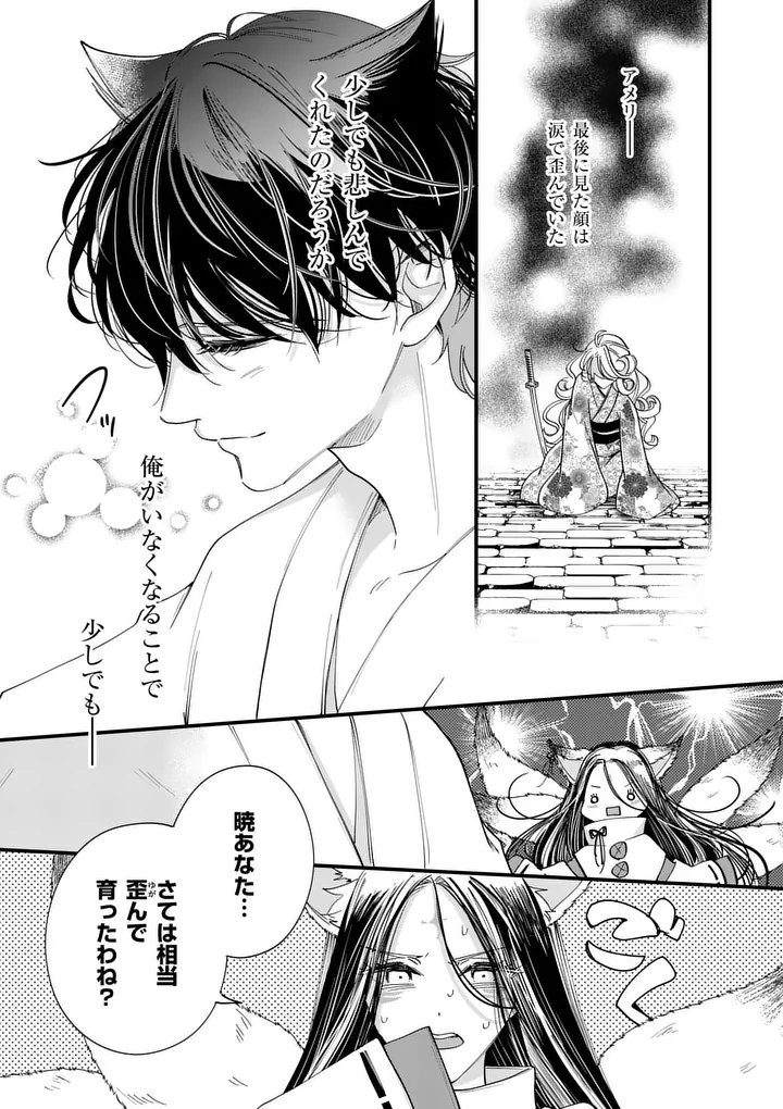 A Rare Blood Girl and a Mysterious Fox - Chapter 15 - Page 15