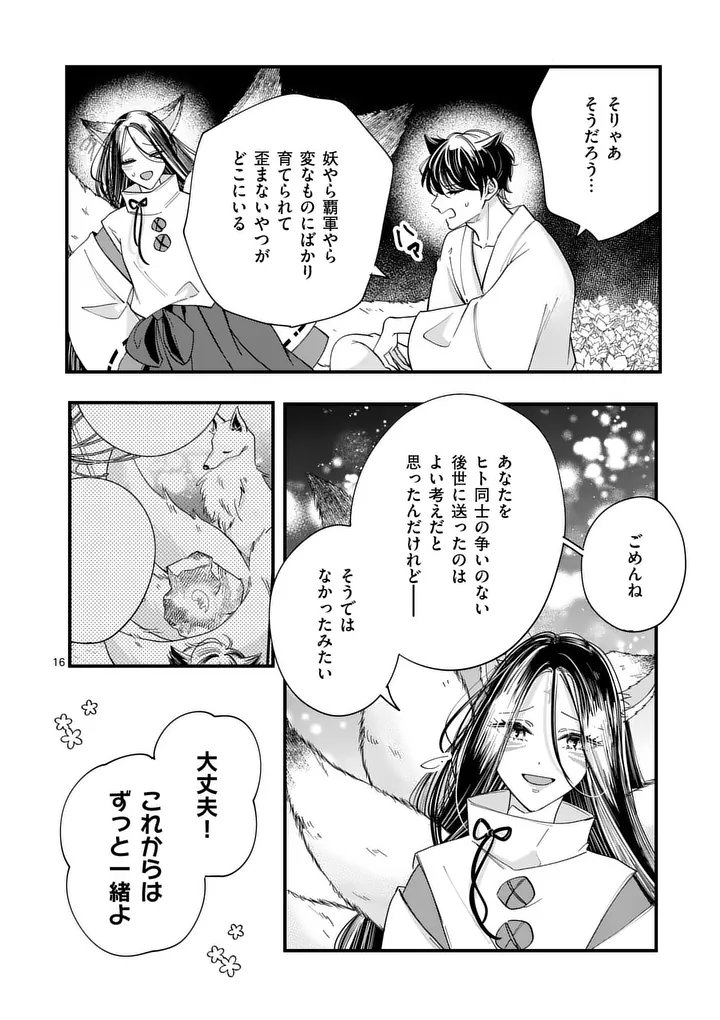 A Rare Blood Girl and a Mysterious Fox - Chapter 15 - Page 16