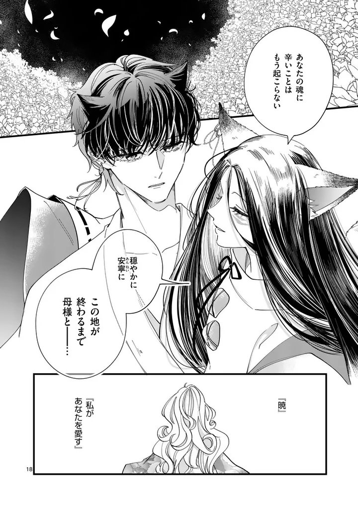 A Rare Blood Girl and a Mysterious Fox - Chapter 15 - Page 18