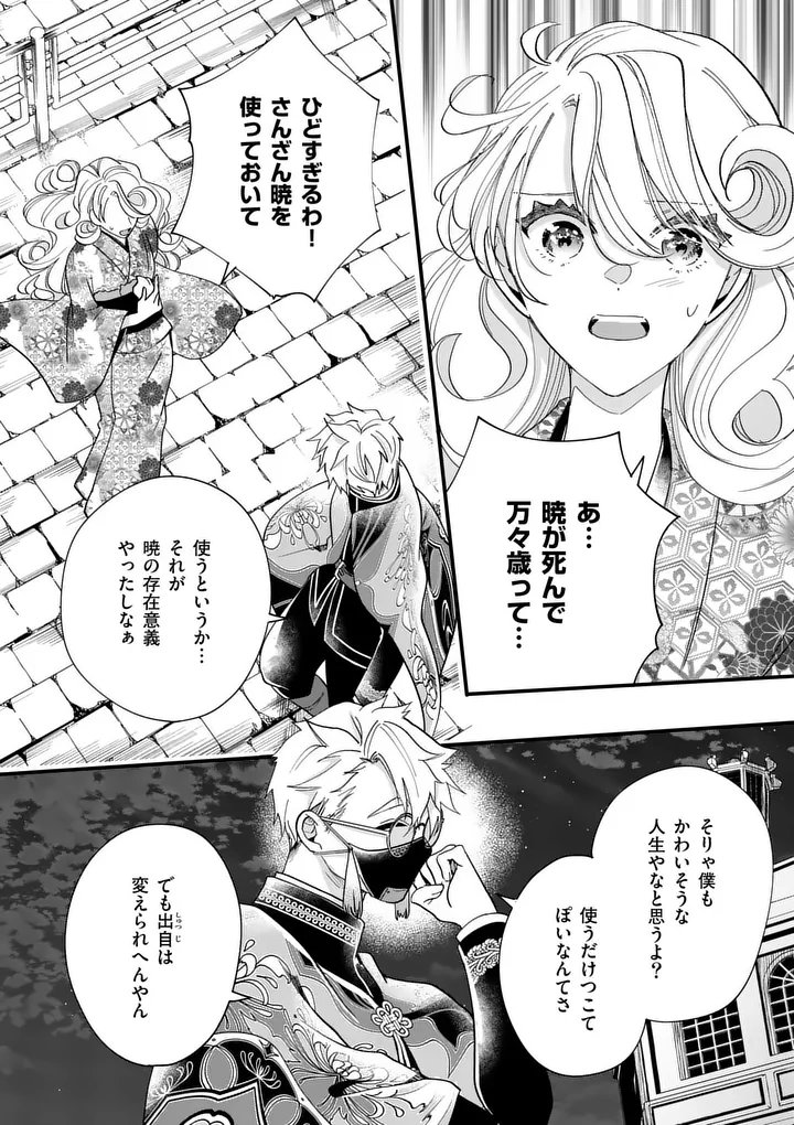 A Rare Blood Girl and a Mysterious Fox - Chapter 15 - Page 20