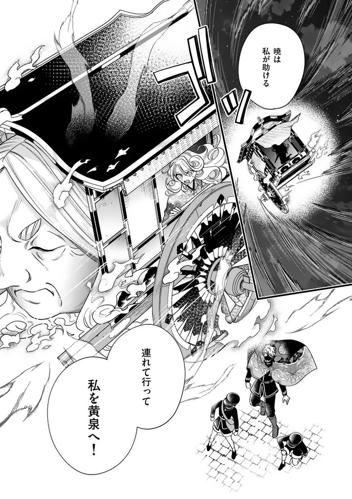 A Rare Blood Girl and a Mysterious Fox - Chapter 15 - Page 25