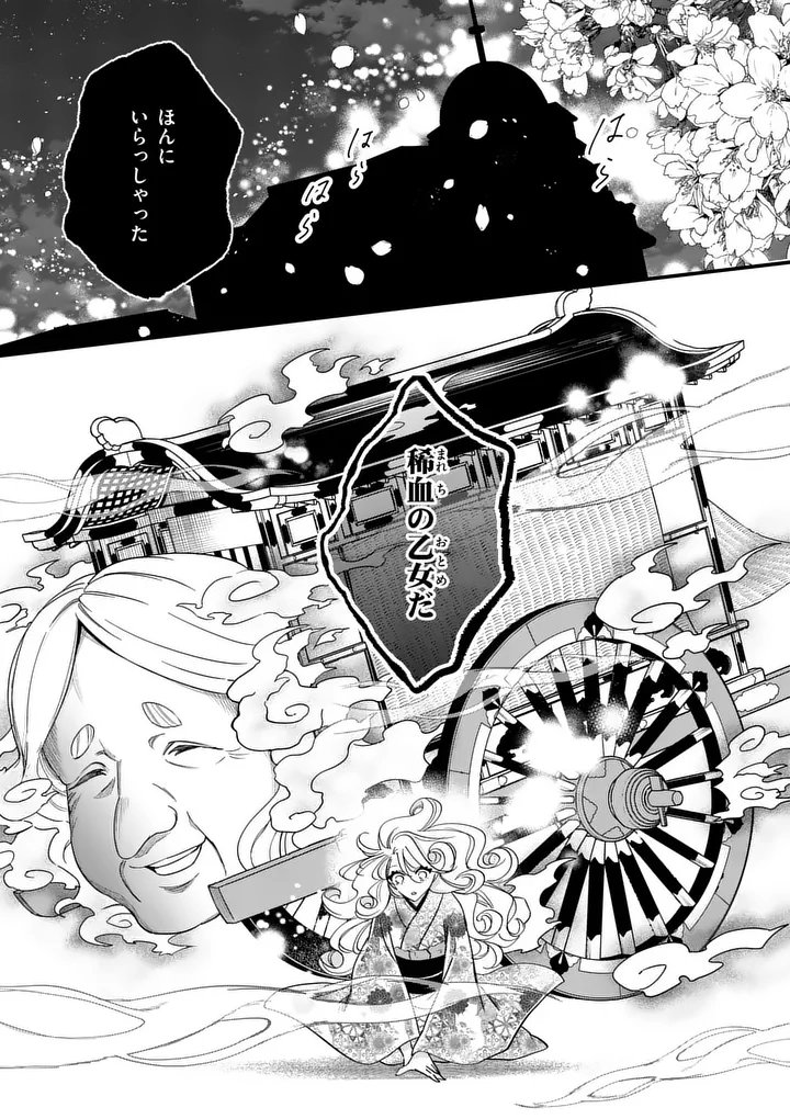 A Rare Blood Girl and a Mysterious Fox - Chapter 15 - Page 3