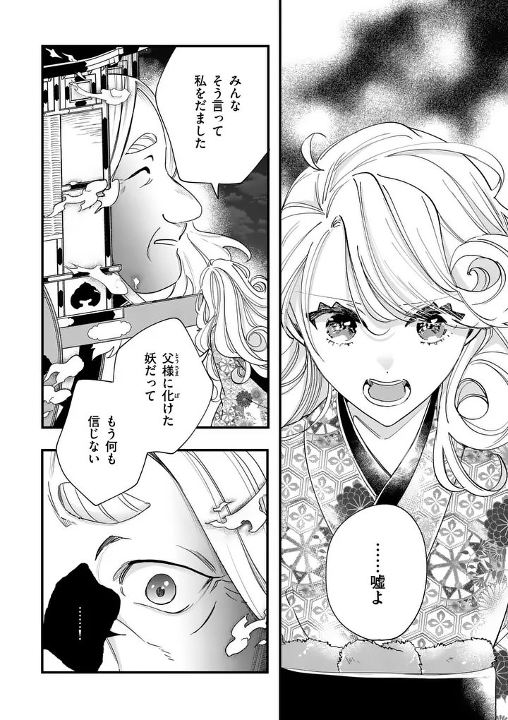 A Rare Blood Girl and a Mysterious Fox - Chapter 15 - Page 5