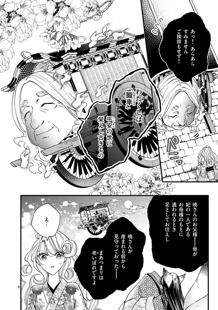 A Rare Blood Girl and a Mysterious Fox - Chapter 15 - Page 6