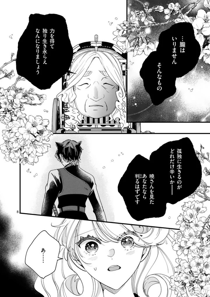 A Rare Blood Girl and a Mysterious Fox - Chapter 15 - Page 8