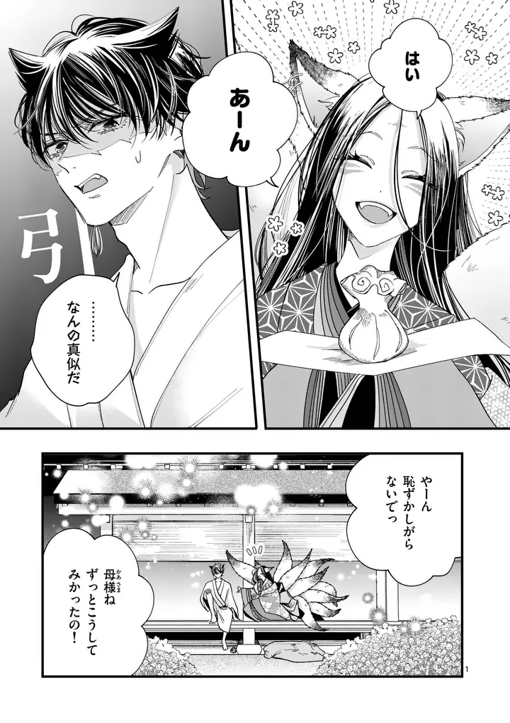 A Rare Blood Girl and a Mysterious Fox - Chapter 16 - Page 1