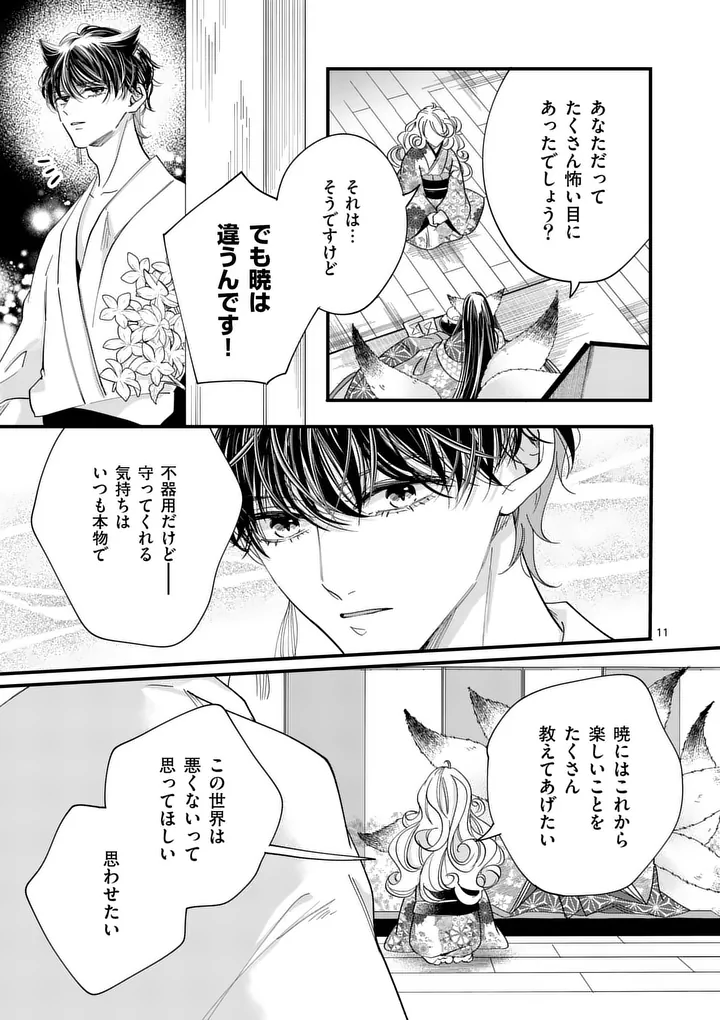 A Rare Blood Girl and a Mysterious Fox - Chapter 16 - Page 11