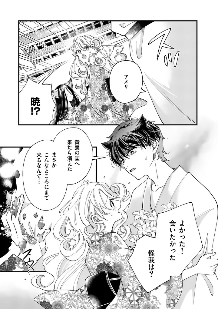 A Rare Blood Girl and a Mysterious Fox - Chapter 16 - Page 13