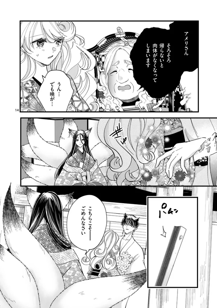 A Rare Blood Girl and a Mysterious Fox - Chapter 16 - Page 14