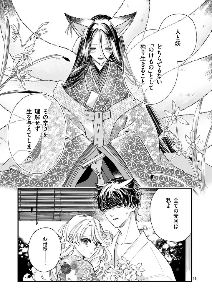 A Rare Blood Girl and a Mysterious Fox - Chapter 16 - Page 15