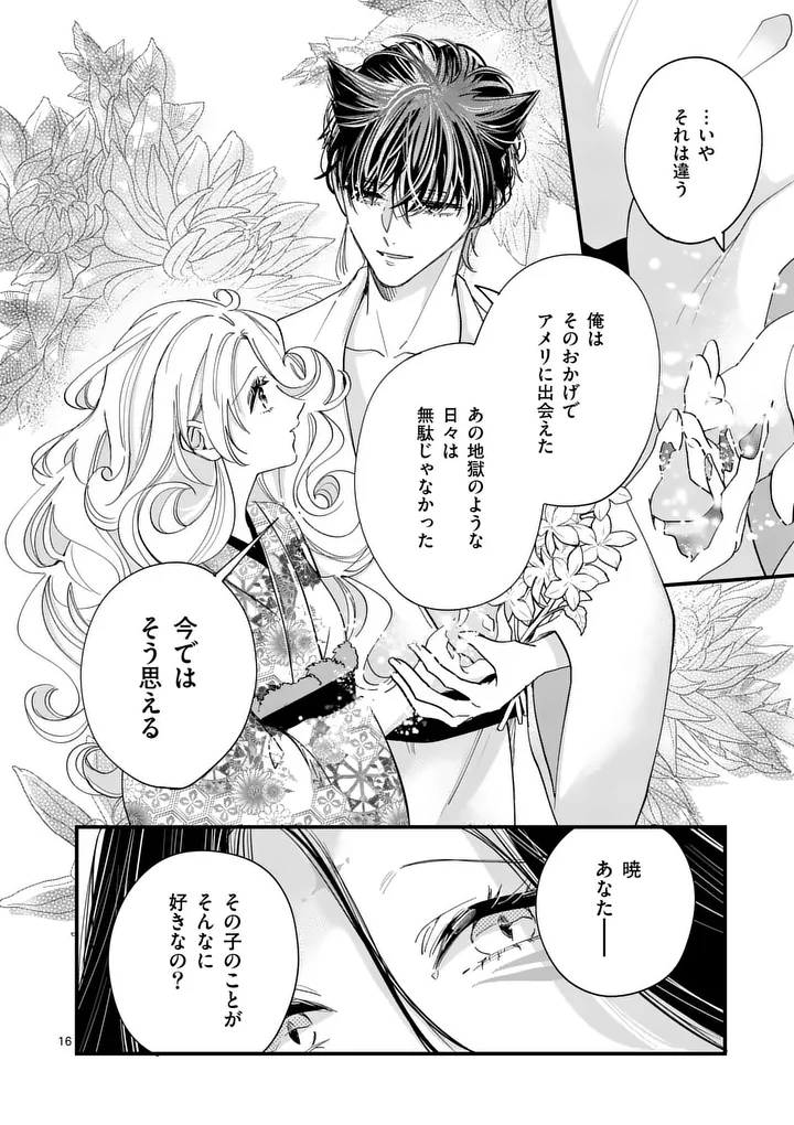 A Rare Blood Girl and a Mysterious Fox - Chapter 16 - Page 16