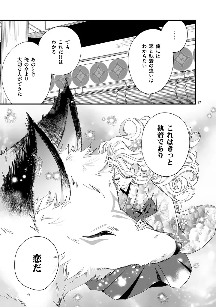 A Rare Blood Girl and a Mysterious Fox - Chapter 16 - Page 17