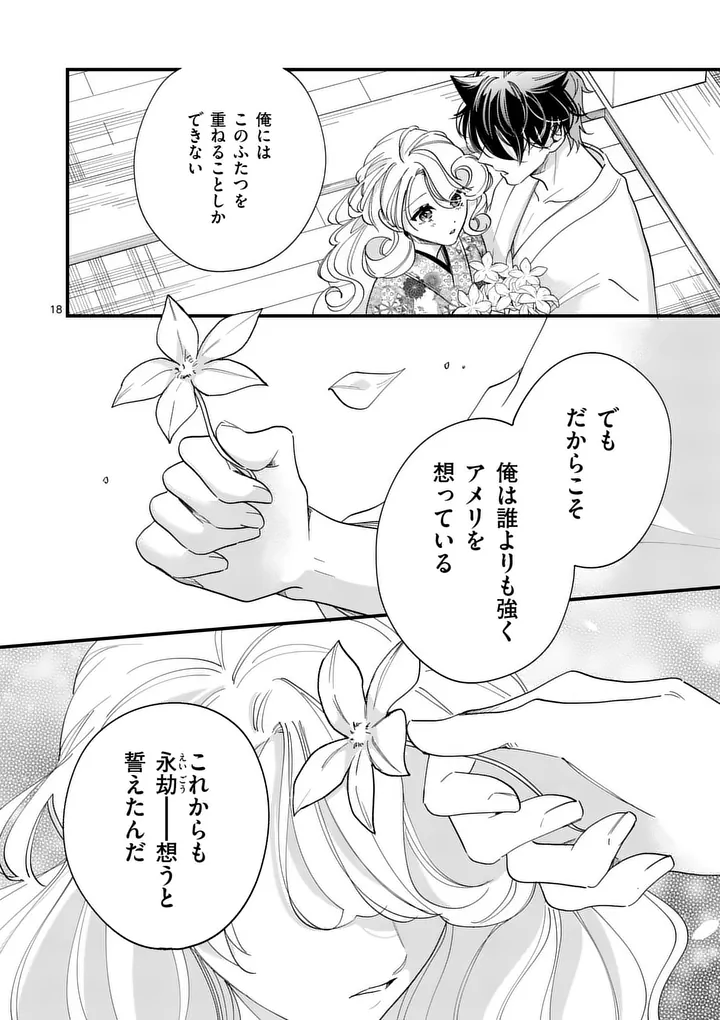 A Rare Blood Girl and a Mysterious Fox - Chapter 16 - Page 18