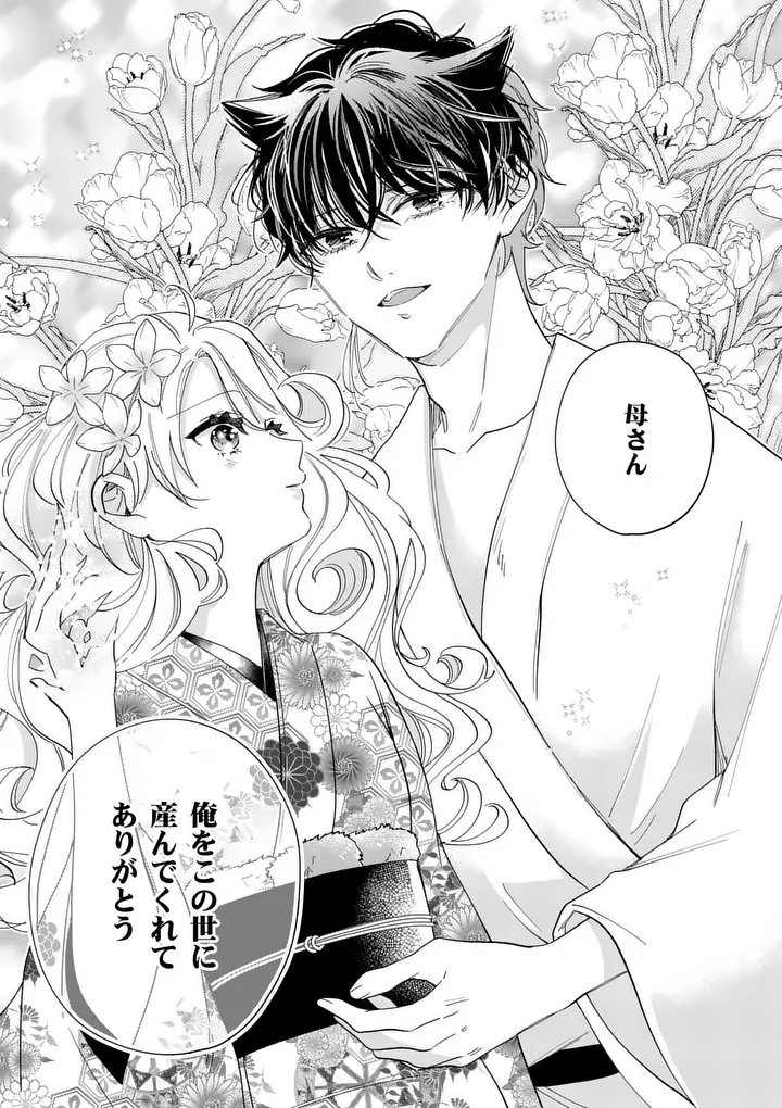 A Rare Blood Girl and a Mysterious Fox - Chapter 16 - Page 19